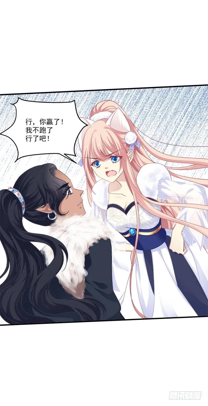 《猫妖的诱惑》狼二蛋的真身！ 第24页
