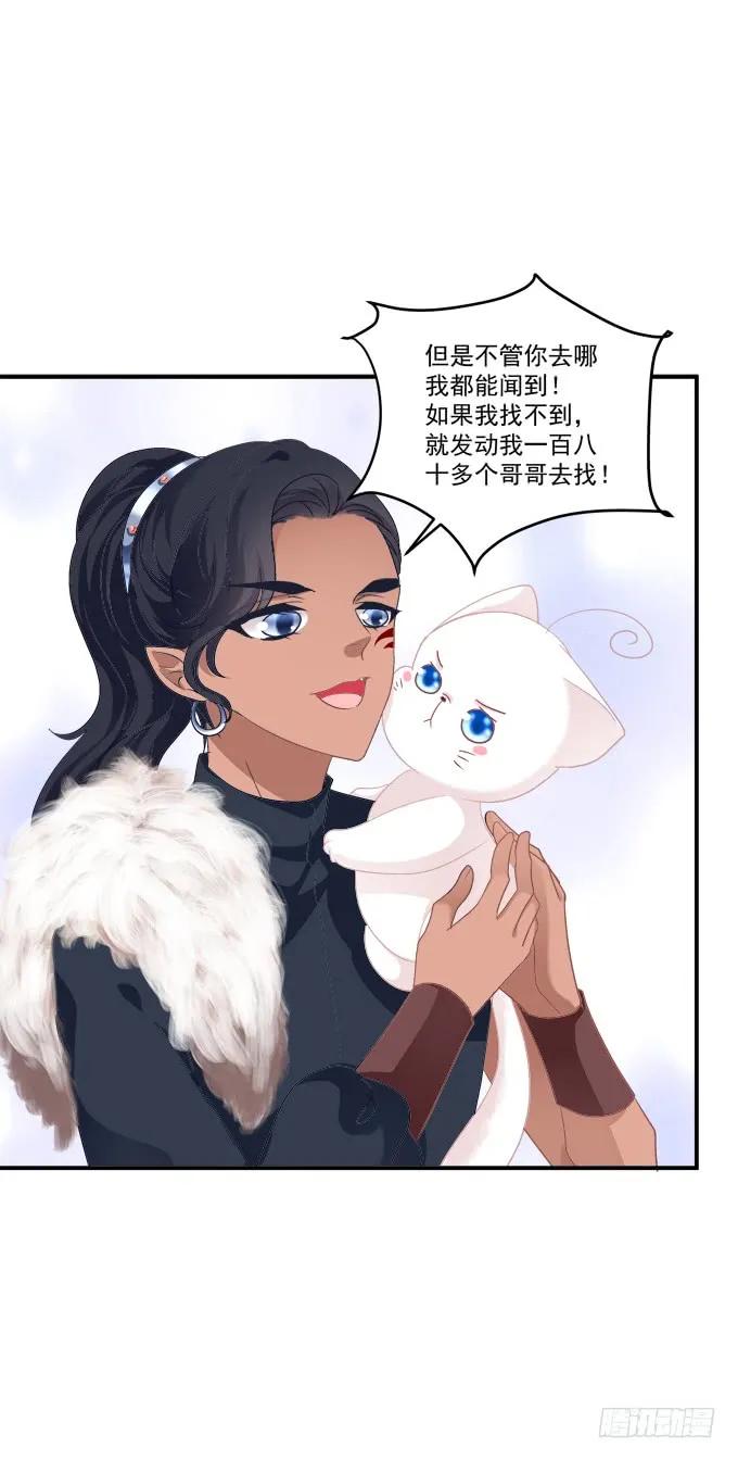 《猫妖的诱惑》狼二蛋的真身！ 第21页