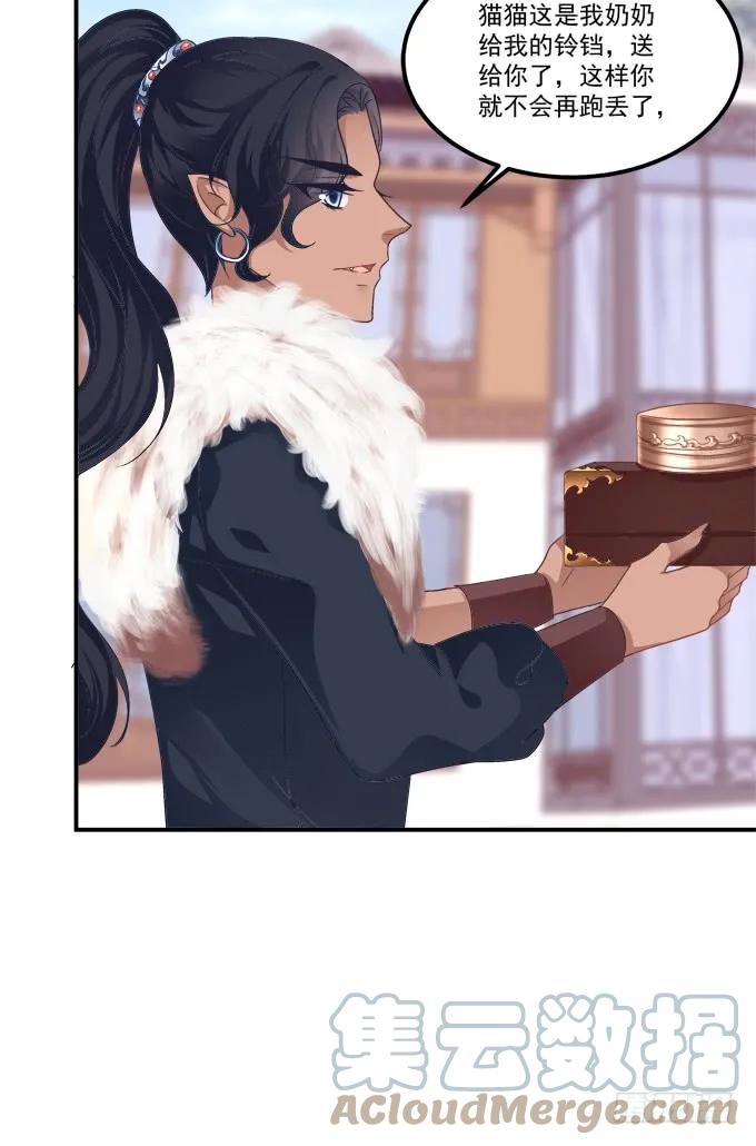 《猫妖的诱惑》狼二蛋的真身！ 第28页