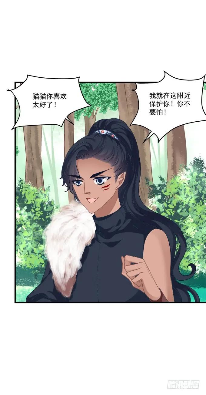 《猫妖的诱惑》狼二蛋的真身！ 第35页
