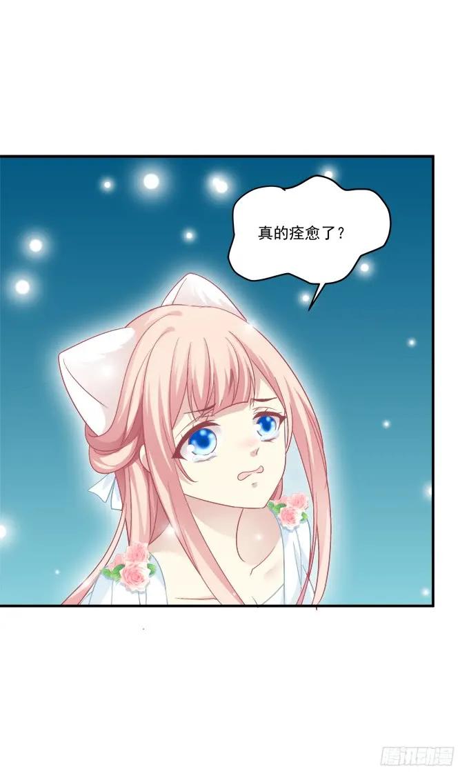 《猫妖的诱惑》深夜约会！ 第47页