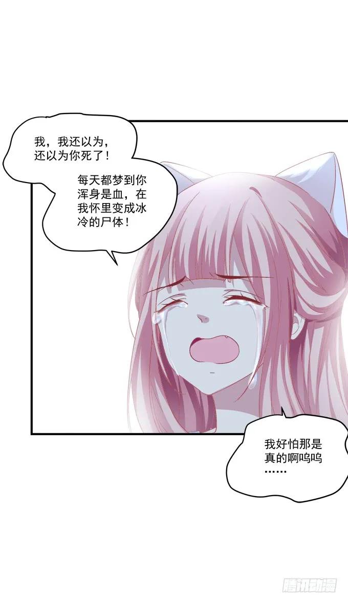 《猫妖的诱惑》深夜约会！ 第51页