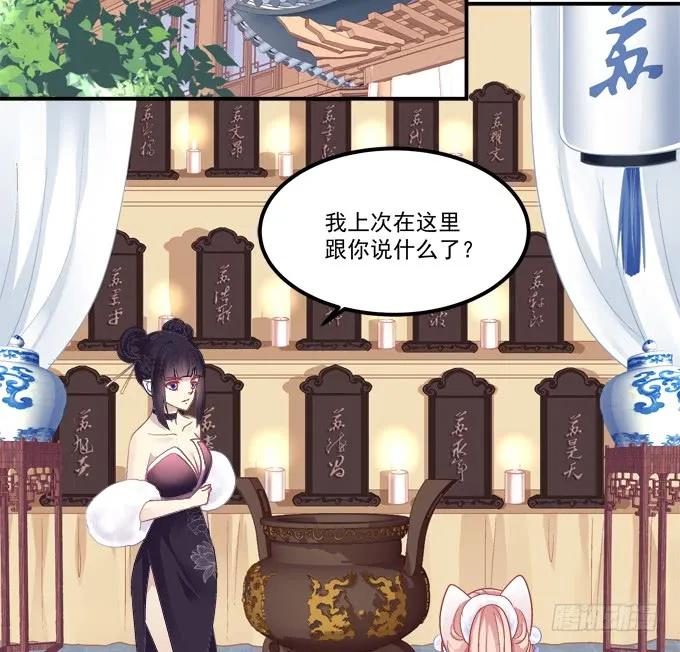 《猫妖的诱惑》私会被抓！ 第51页