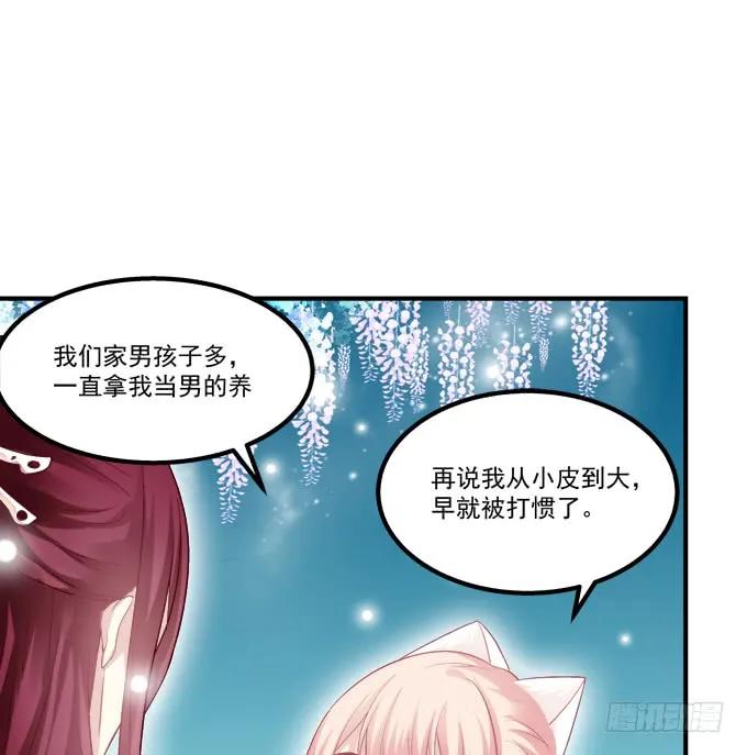 《猫妖的诱惑》私会被抓！ 第27页
