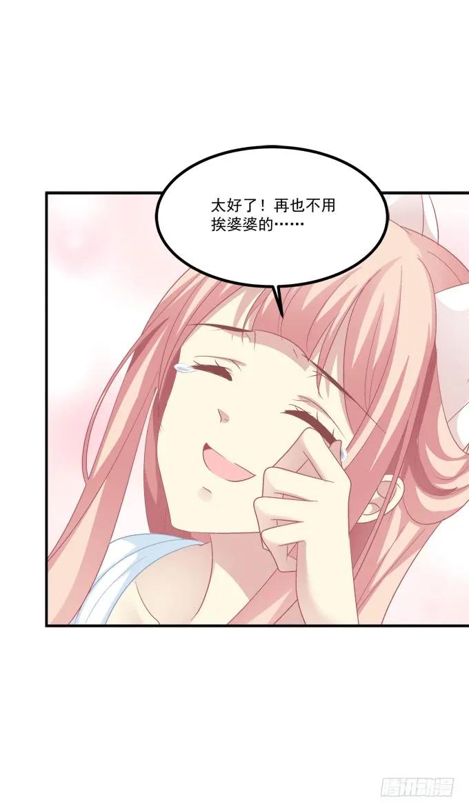 《猫妖的诱惑》私会被抓！ 第9页