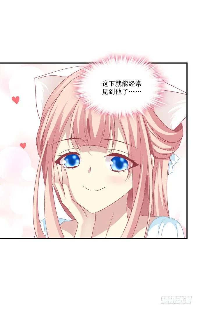 《猫妖的诱惑》私会被抓！ 第45页