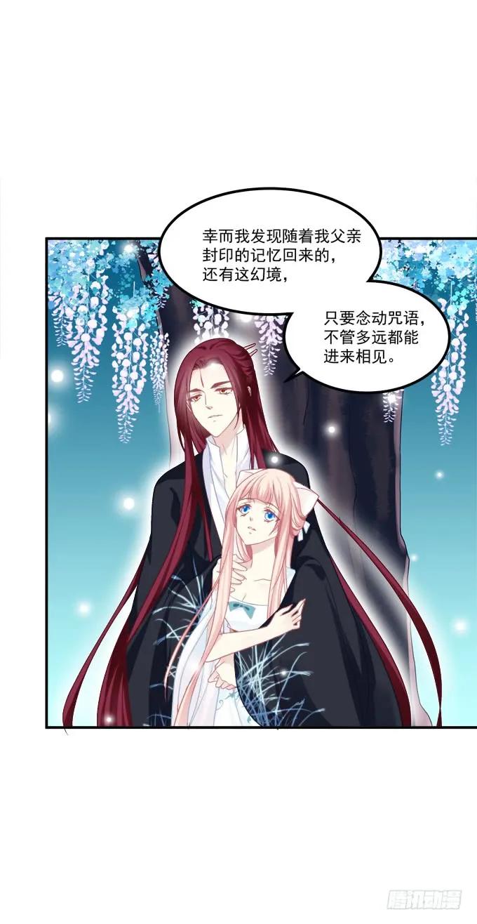 《猫妖的诱惑》私会被抓！ 第6页