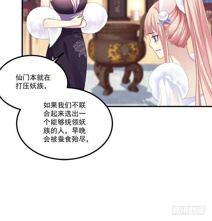 《猫妖的诱惑》私会被抓！ 第63页