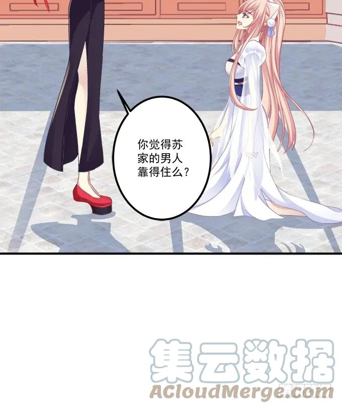 《猫妖的诱惑》私会被抓！ 第58页