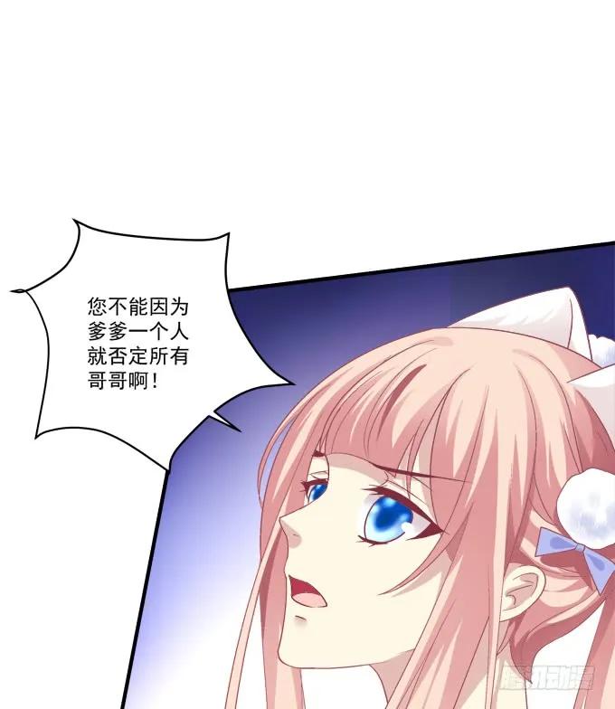 《猫妖的诱惑》私会被抓！ 第59页