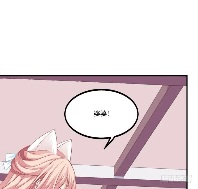 《猫妖的诱惑》私会被抓！ 第47页