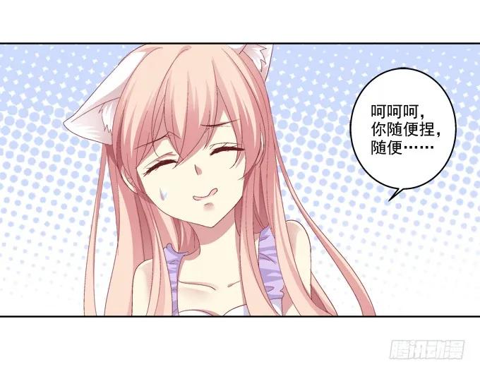 《猫妖的诱惑》卿哥脸红了？ 第9页