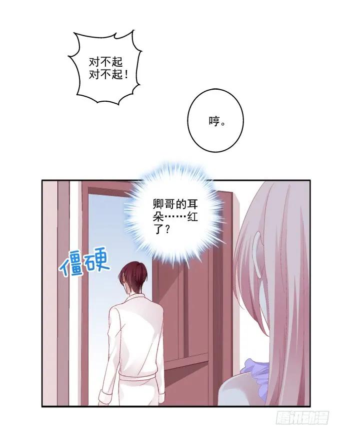《猫妖的诱惑》卿哥脸红了？ 第11页
