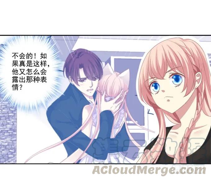 《猫妖的诱惑》卿哥脸红了？ 第22页