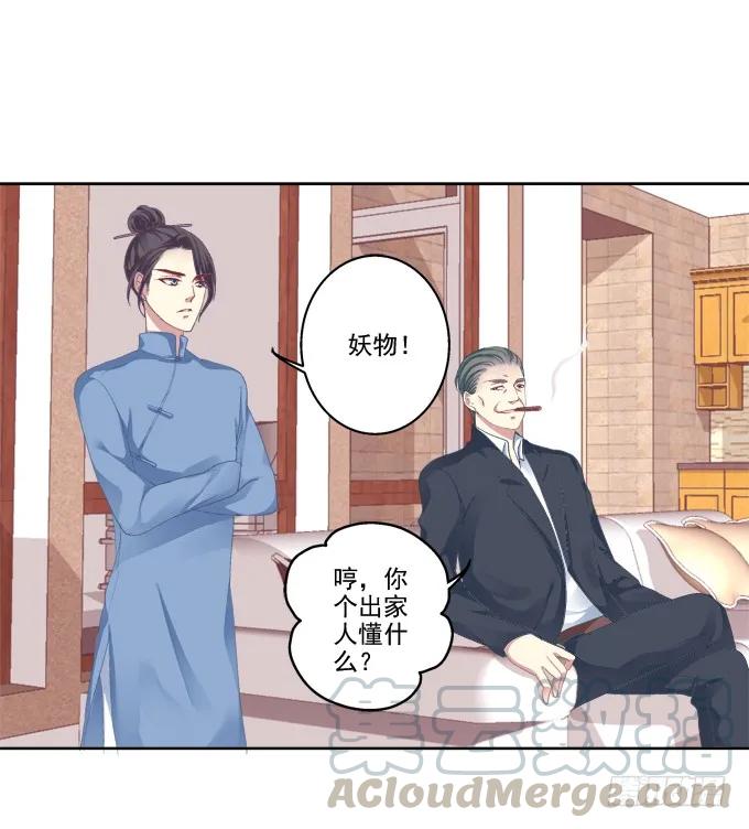 《猫妖的诱惑》卿哥脸红了？ 第16页