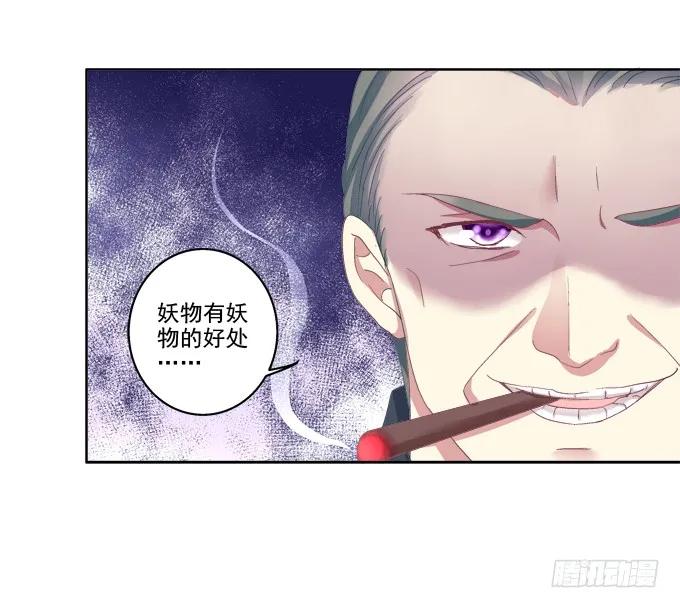《猫妖的诱惑》卿哥脸红了？ 第17页
