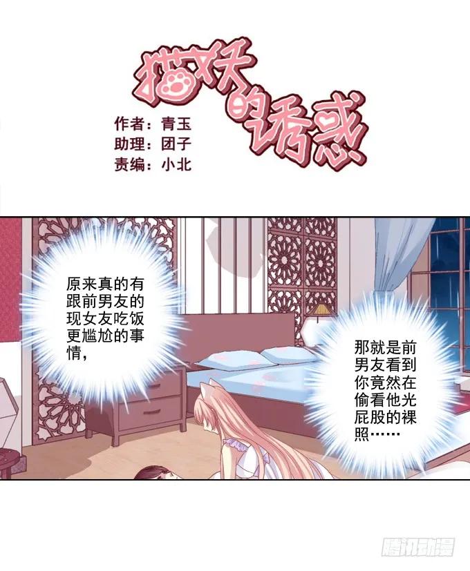 《猫妖的诱惑》卿哥脸红了？ 第2页