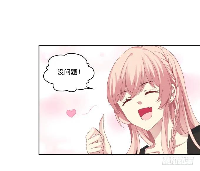 《猫妖的诱惑》卿哥脸红了？ 第29页