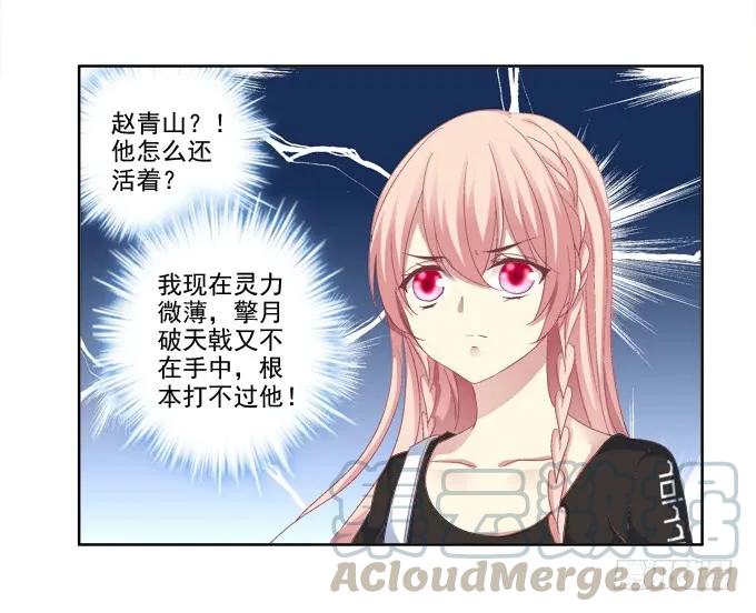 《猫妖的诱惑》卿哥脸红了？ 第37页