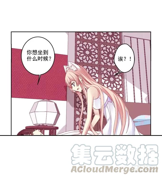 《猫妖的诱惑》卿哥脸红了？ 第10页