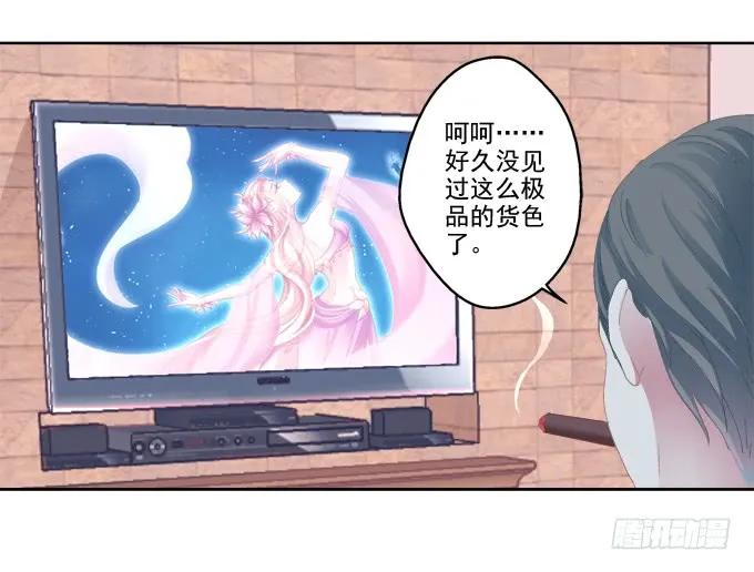 《猫妖的诱惑》卿哥脸红了？ 第15页