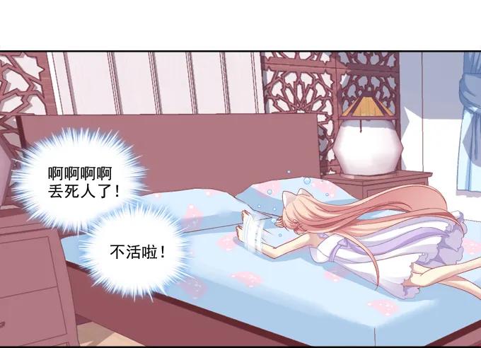 《猫妖的诱惑》卿哥脸红了？ 第12页