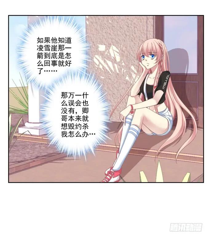 《猫妖的诱惑》卿哥脸红了？ 第21页