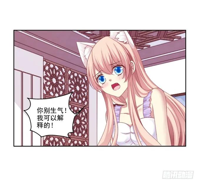 《猫妖的诱惑》卿哥脸红了？ 第3页