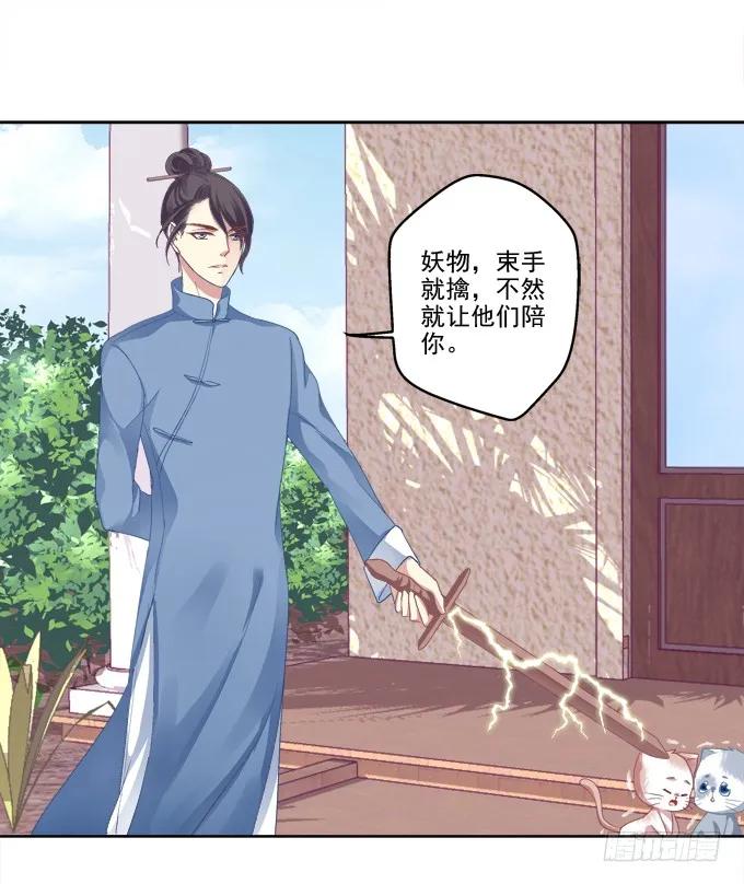 《猫妖的诱惑》卿哥脸红了？ 第36页