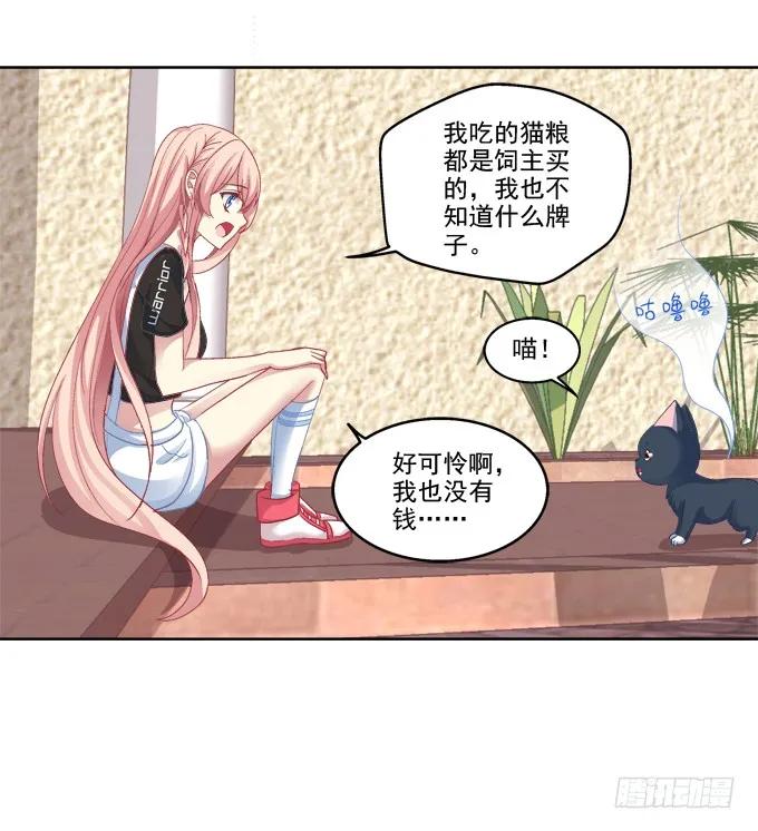 《猫妖的诱惑》卿哥脸红了？ 第26页
