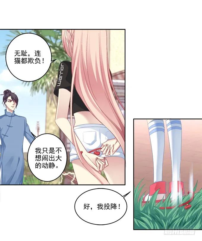 《猫妖的诱惑》卿哥脸红了？ 第38页
