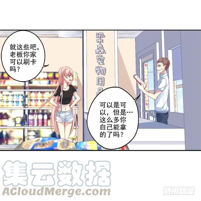 《猫妖的诱惑》卿哥脸红了？ 第28页
