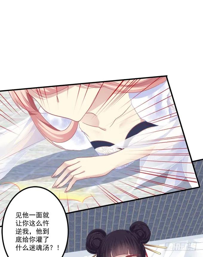 《猫妖的诱惑》她的心里根本没有你！ 第10页