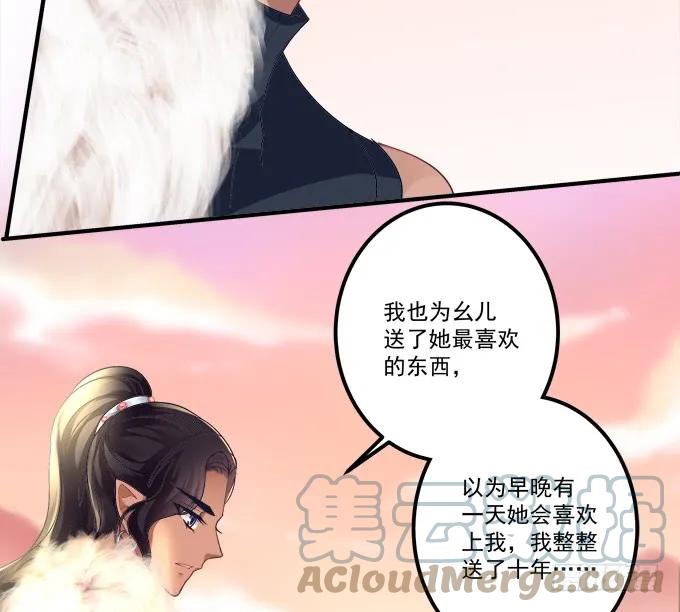 《猫妖的诱惑》她的心里根本没有你！ 第36页