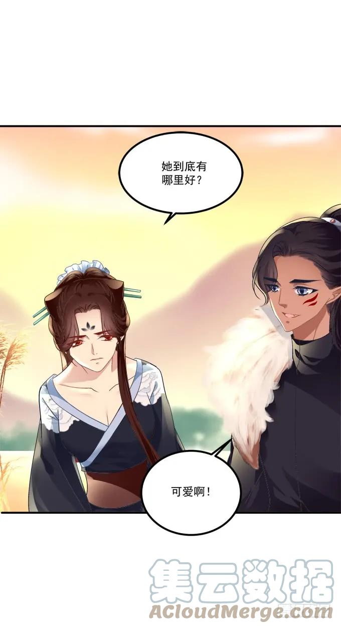 《猫妖的诱惑》她的心里根本没有你！ 第48页
