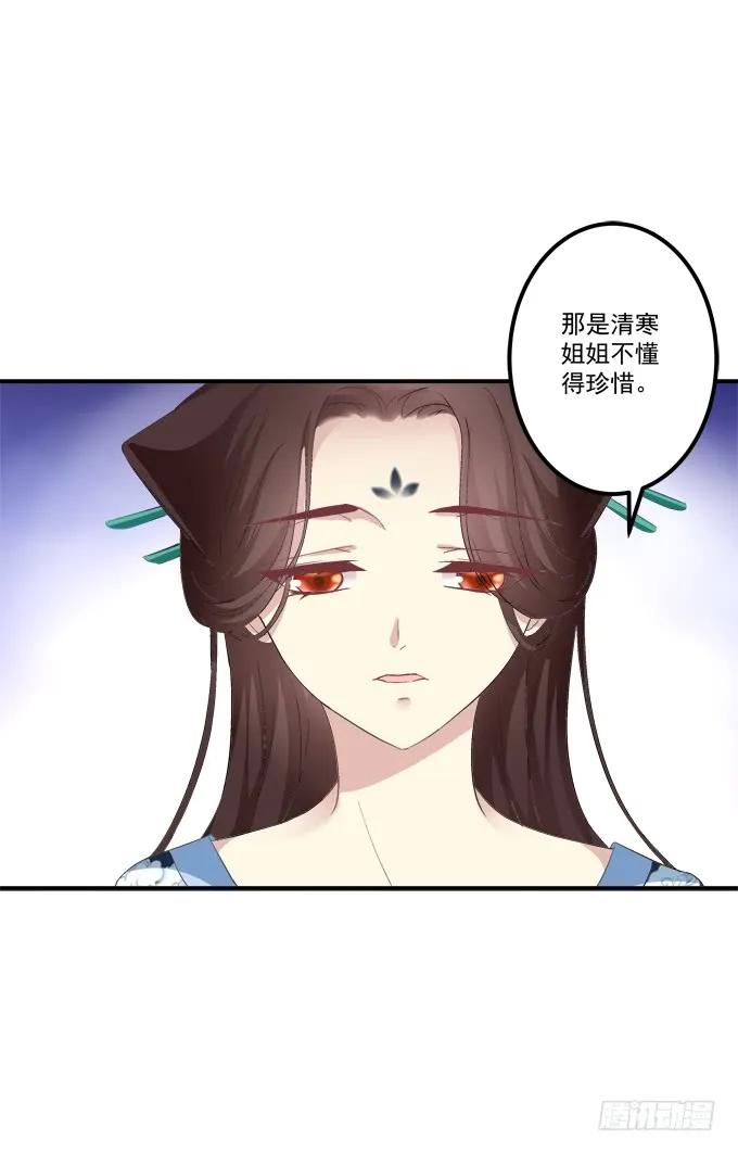 《猫妖的诱惑》她的心里根本没有你！ 第40页