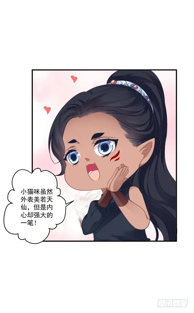 《猫妖的诱惑》她的心里根本没有你！ 第49页