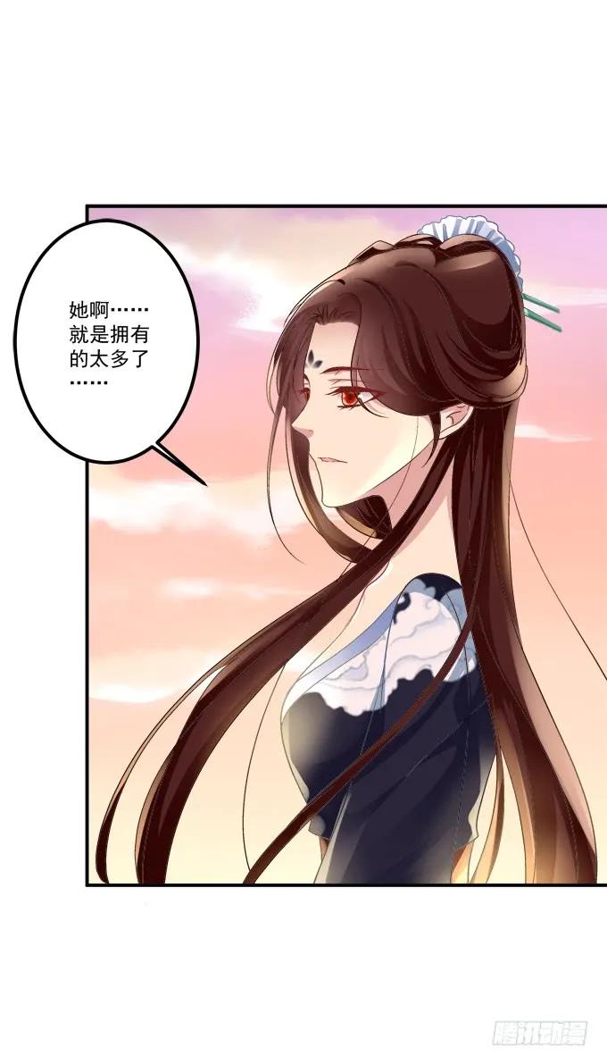 《猫妖的诱惑》她的心里根本没有你！ 第47页