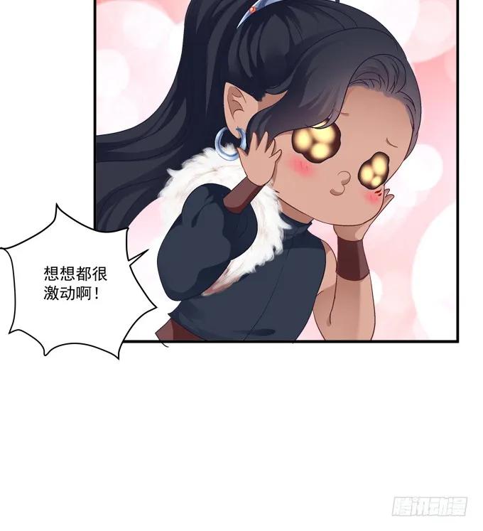 《猫妖的诱惑》她的心里根本没有你！ 第52页