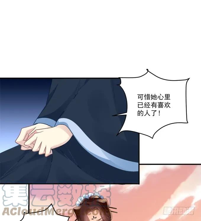 《猫妖的诱惑》她的心里根本没有你！ 第54页