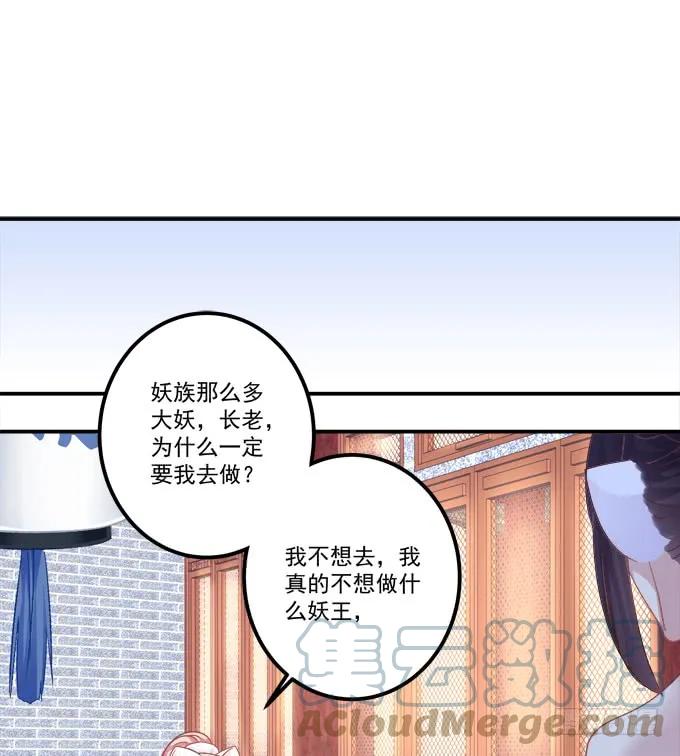 《猫妖的诱惑》她的心里根本没有你！ 第3页