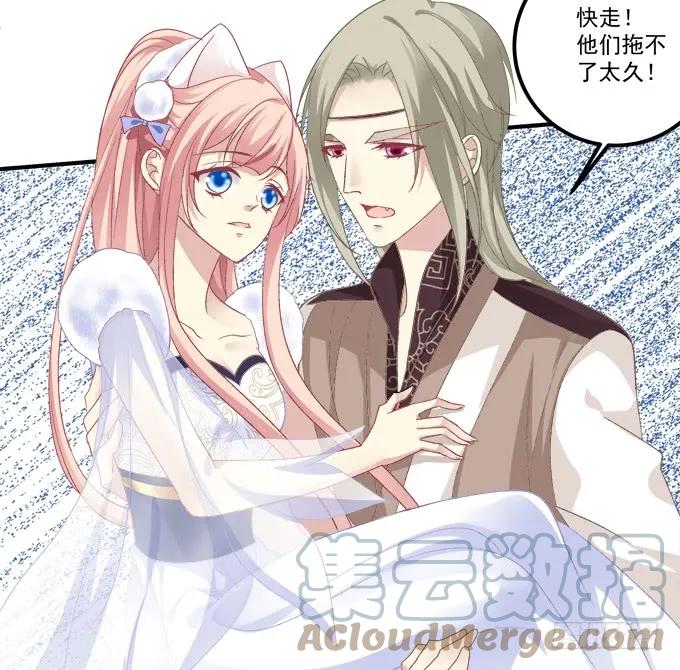 《猫妖的诱惑》逃跑去见卿哥！ 第33页