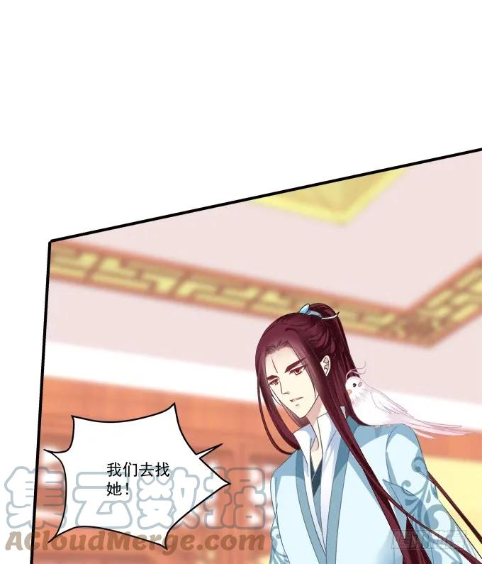 《猫妖的诱惑》逃跑去见卿哥！ 第54页