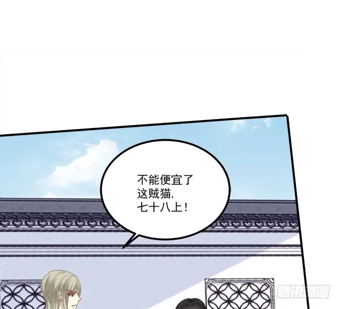 《猫妖的诱惑》逃跑去见卿哥！ 第14页