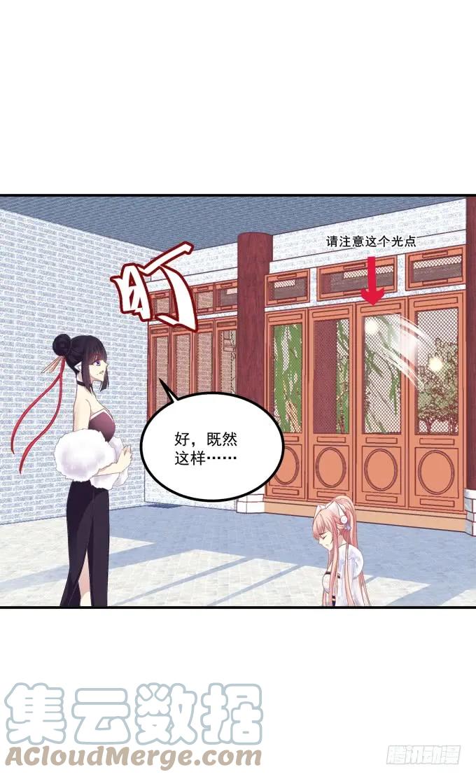 《猫妖的诱惑》逃跑去见卿哥！ 第30页