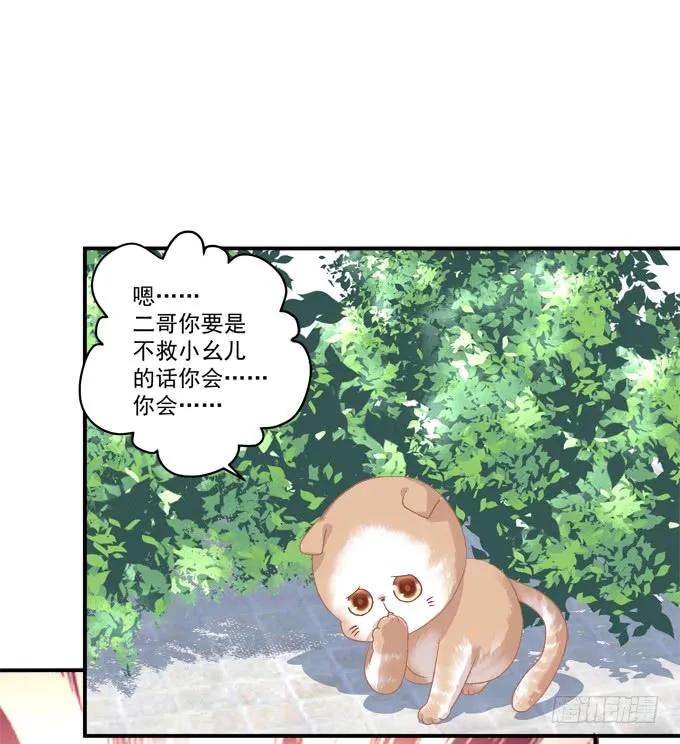 《猫妖的诱惑》逃跑去见卿哥！ 第16页