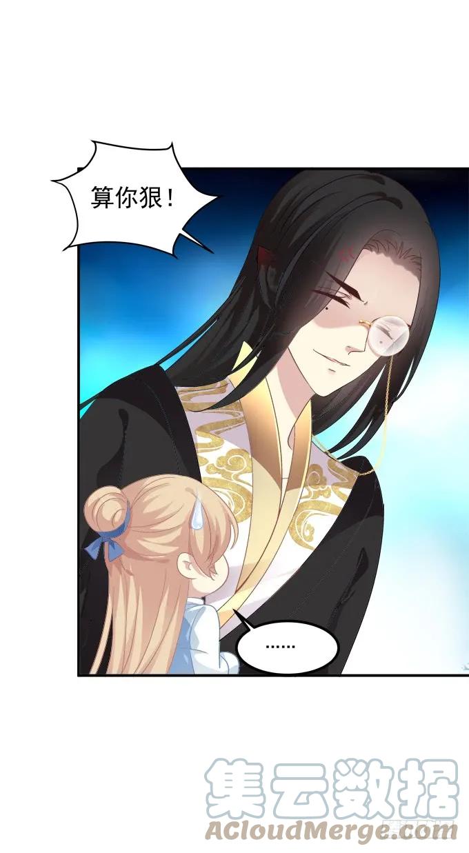 《猫妖的诱惑》逃跑去见卿哥！ 第21页