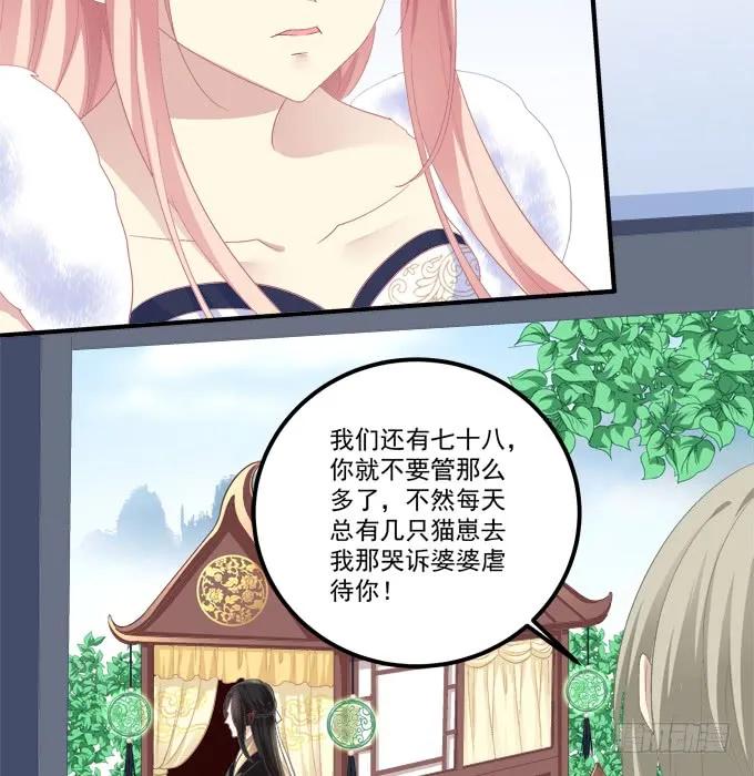 《猫妖的诱惑》逃跑去见卿哥！ 第38页