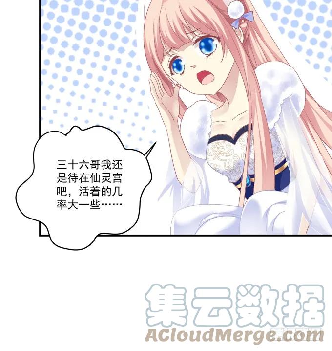 《猫妖的诱惑》逃跑去见卿哥！ 第45页