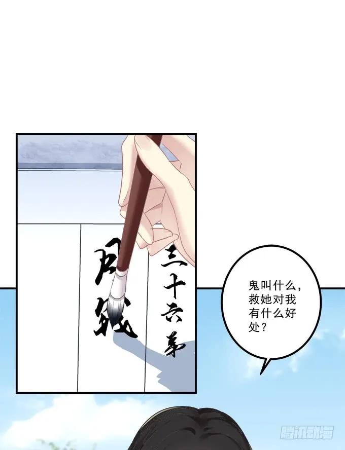 《猫妖的诱惑》逃跑去见卿哥！ 第8页